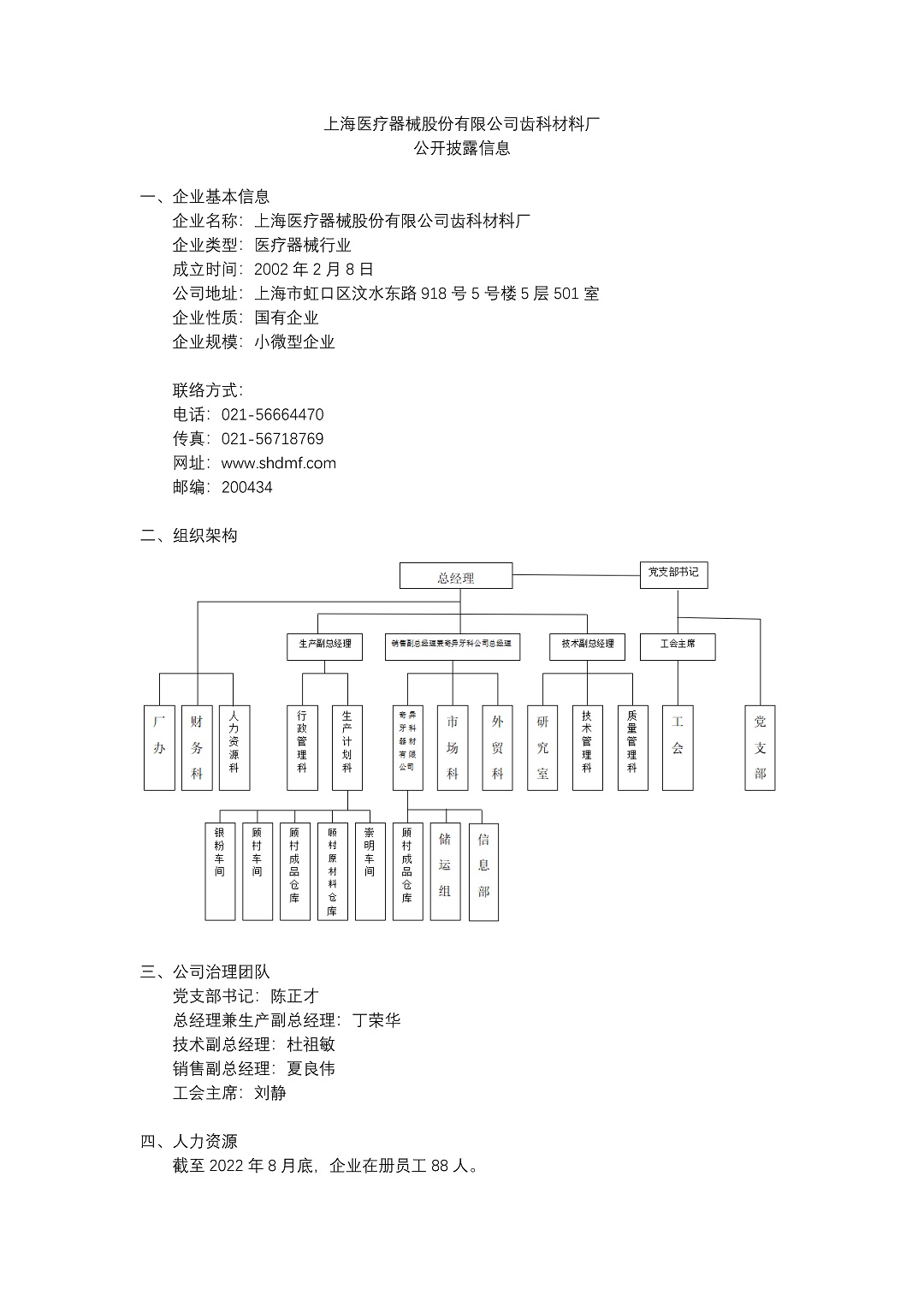 7、上海醫(yī)療器械股份有限公司齒科材料廠_頁面_1-2ddb6242-8dec-41b5-82b1-6cf8333c0b11