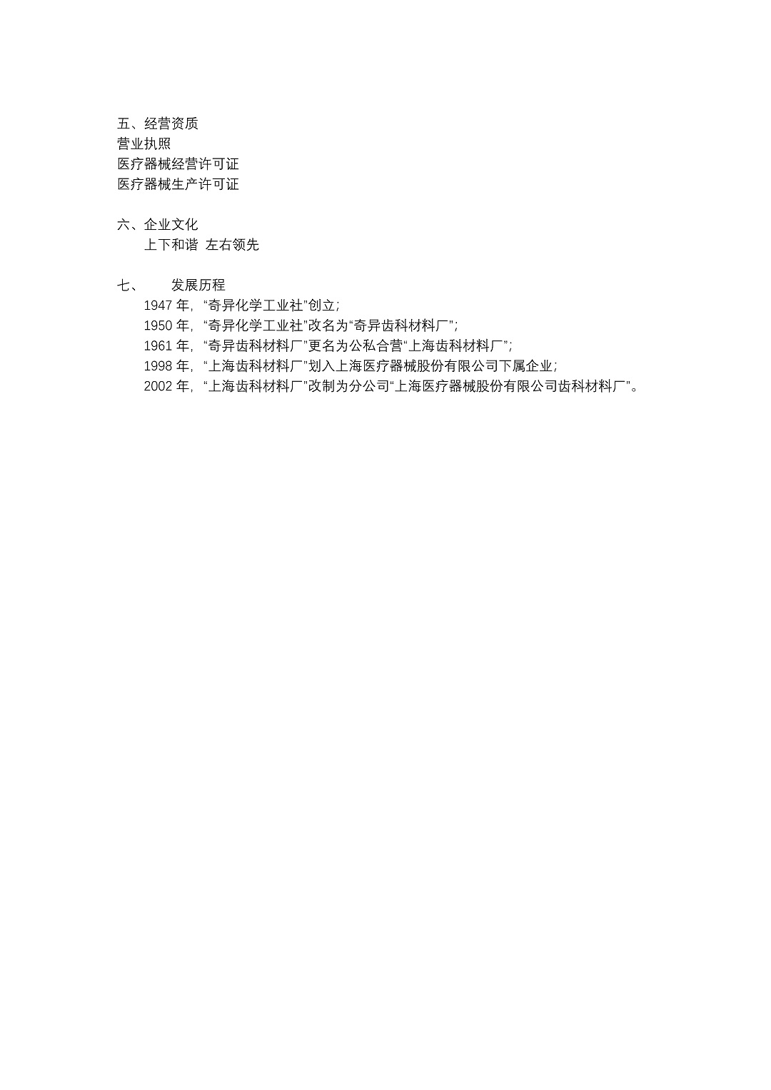 7、上海醫(yī)療器械股份有限公司齒科材料廠_頁面_2-2c76d132-6a77-4a52-829b-66219b267740