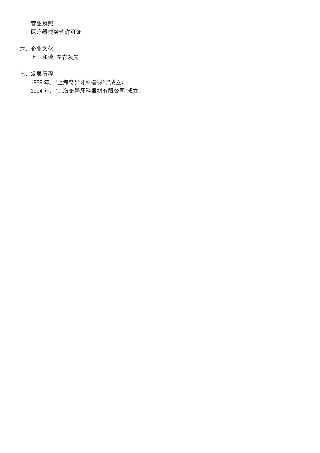 8、上海奇異牙科器材有限公司_頁面_2-13688d85-f8ae-4504-ade3-63847889924d